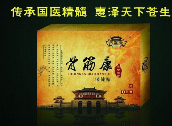 1481165831129171.jpg 骨筋康2.JPG