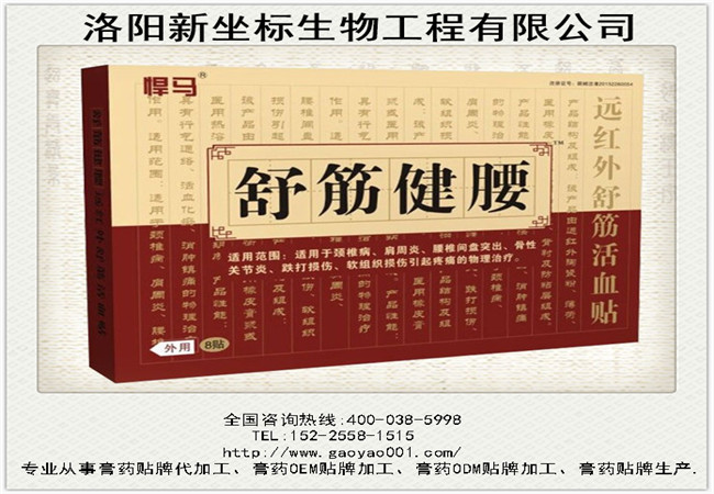 1516758824529110.jpg 新坐標(biāo)膏藥加工1.JPG