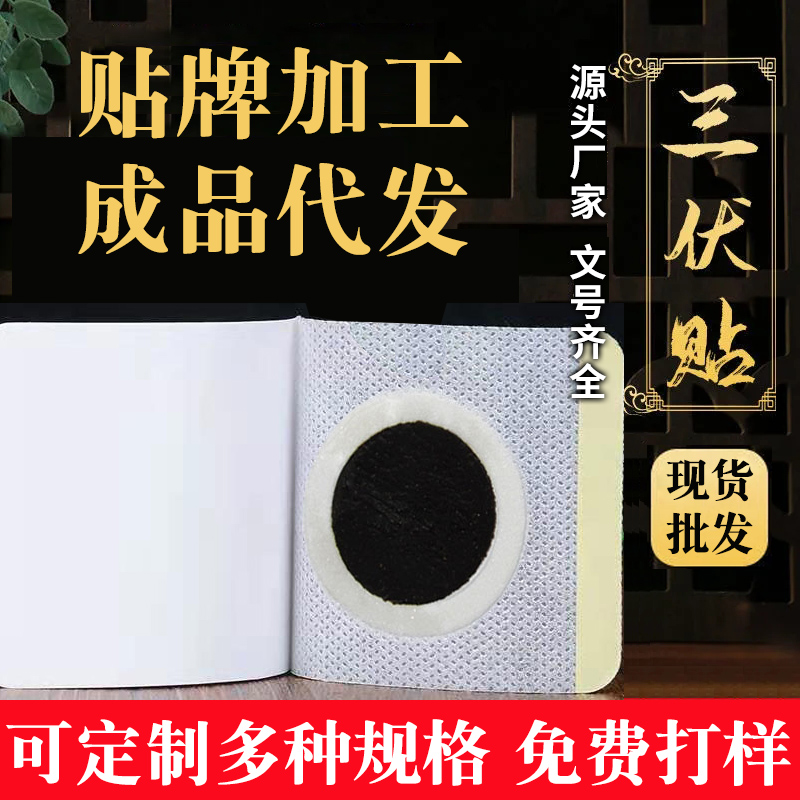 膏藥加工 膏藥加工