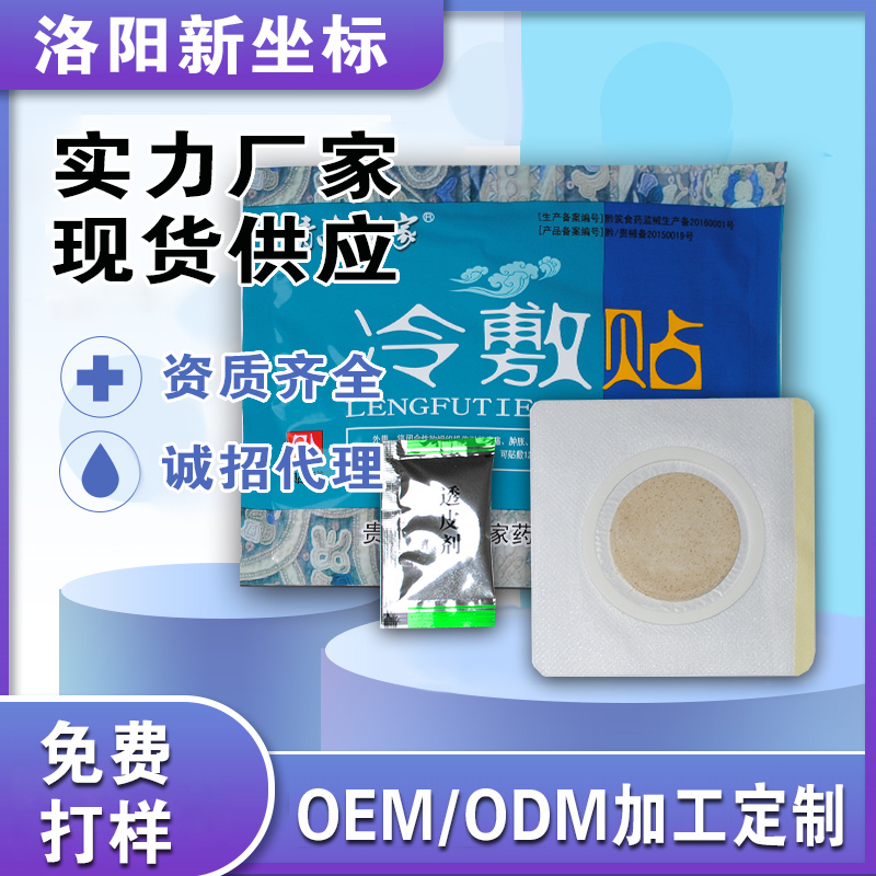 膏藥OEM 膏藥OEM