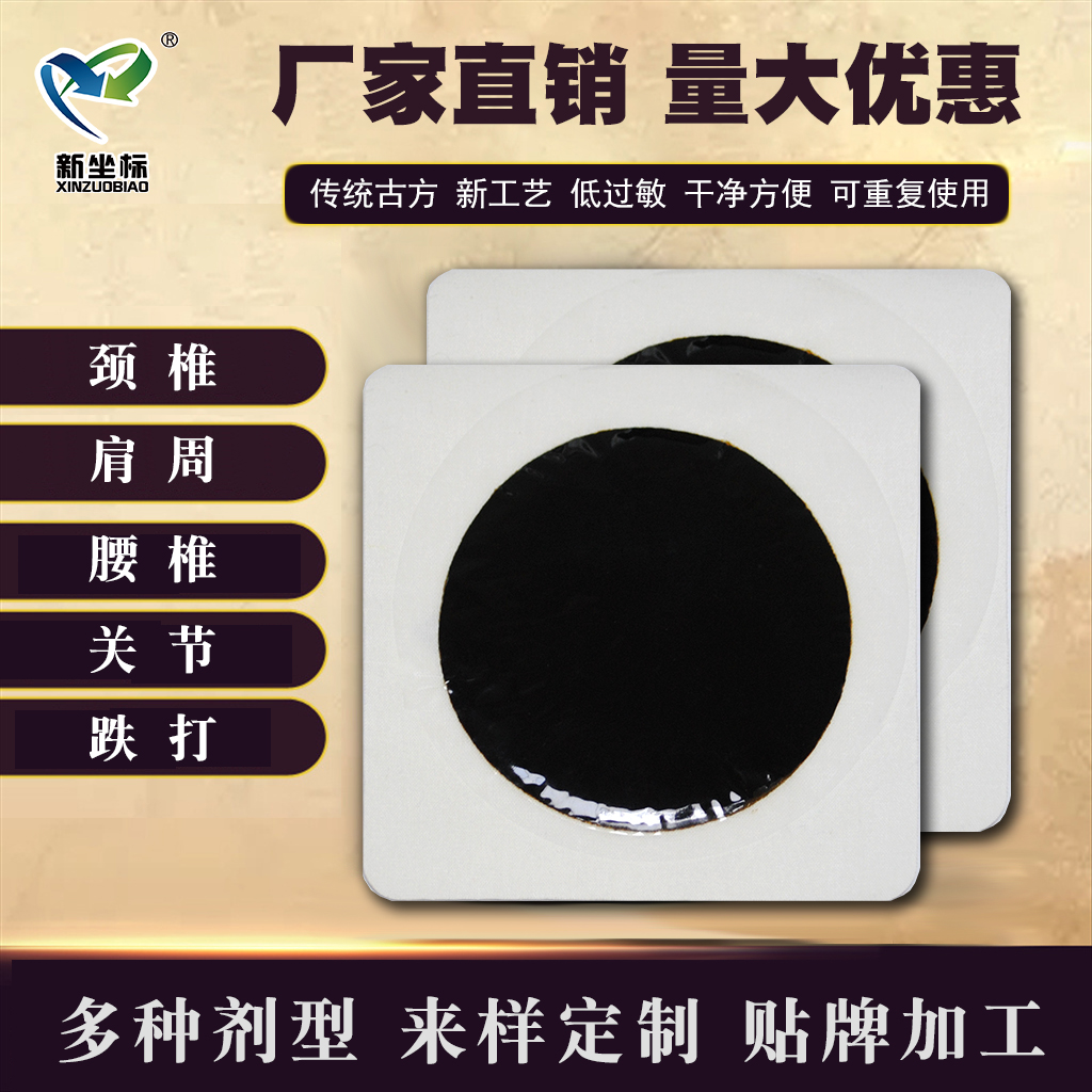 膏藥貼牌 膏藥貼牌