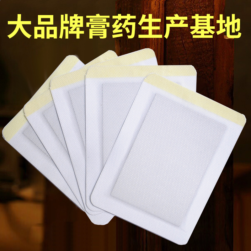 膏藥貼牌 膏藥貼牌