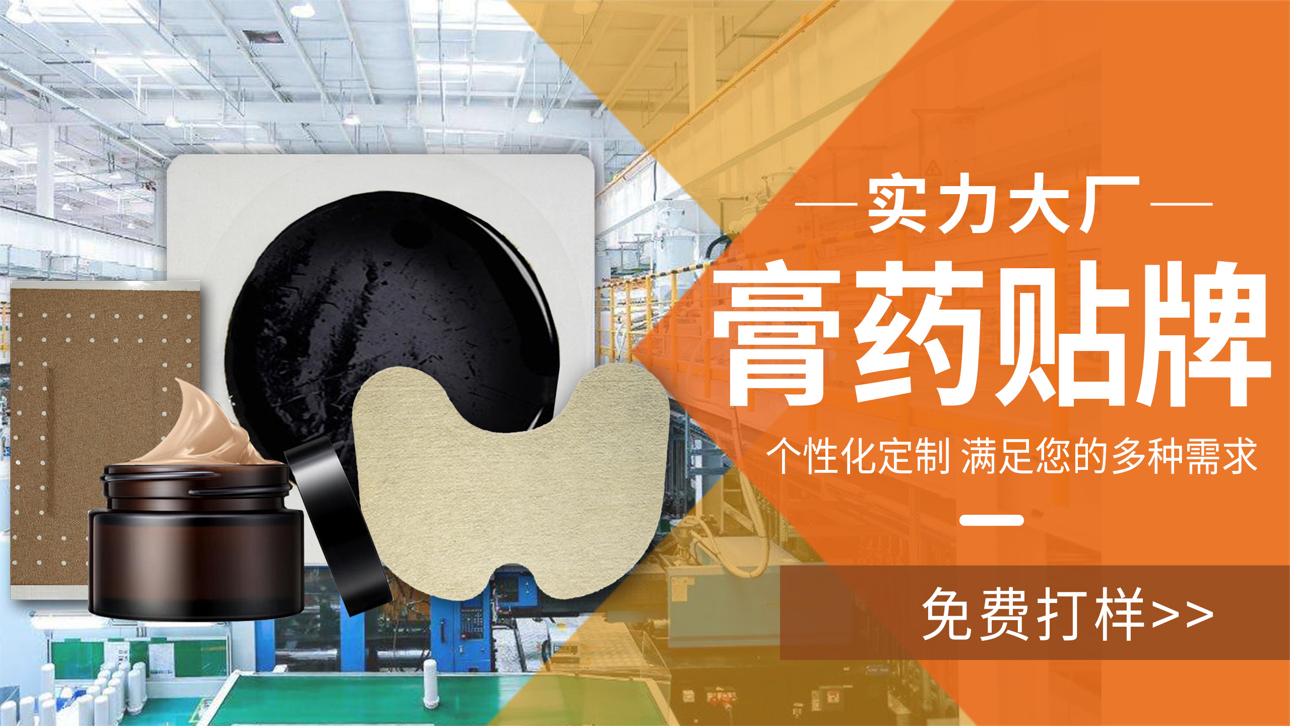 膏藥貼牌代加工 膏藥貼牌代加工